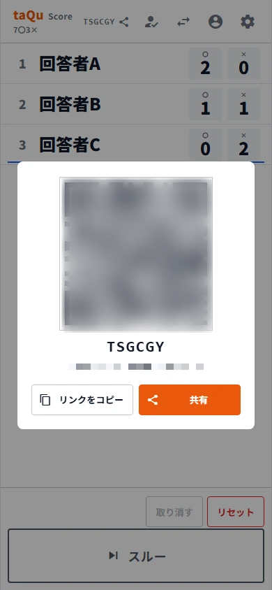 参加用QRコードと部屋番号の共有画面