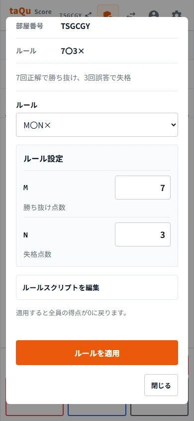 司会がルールを選ぶ部屋設定画面